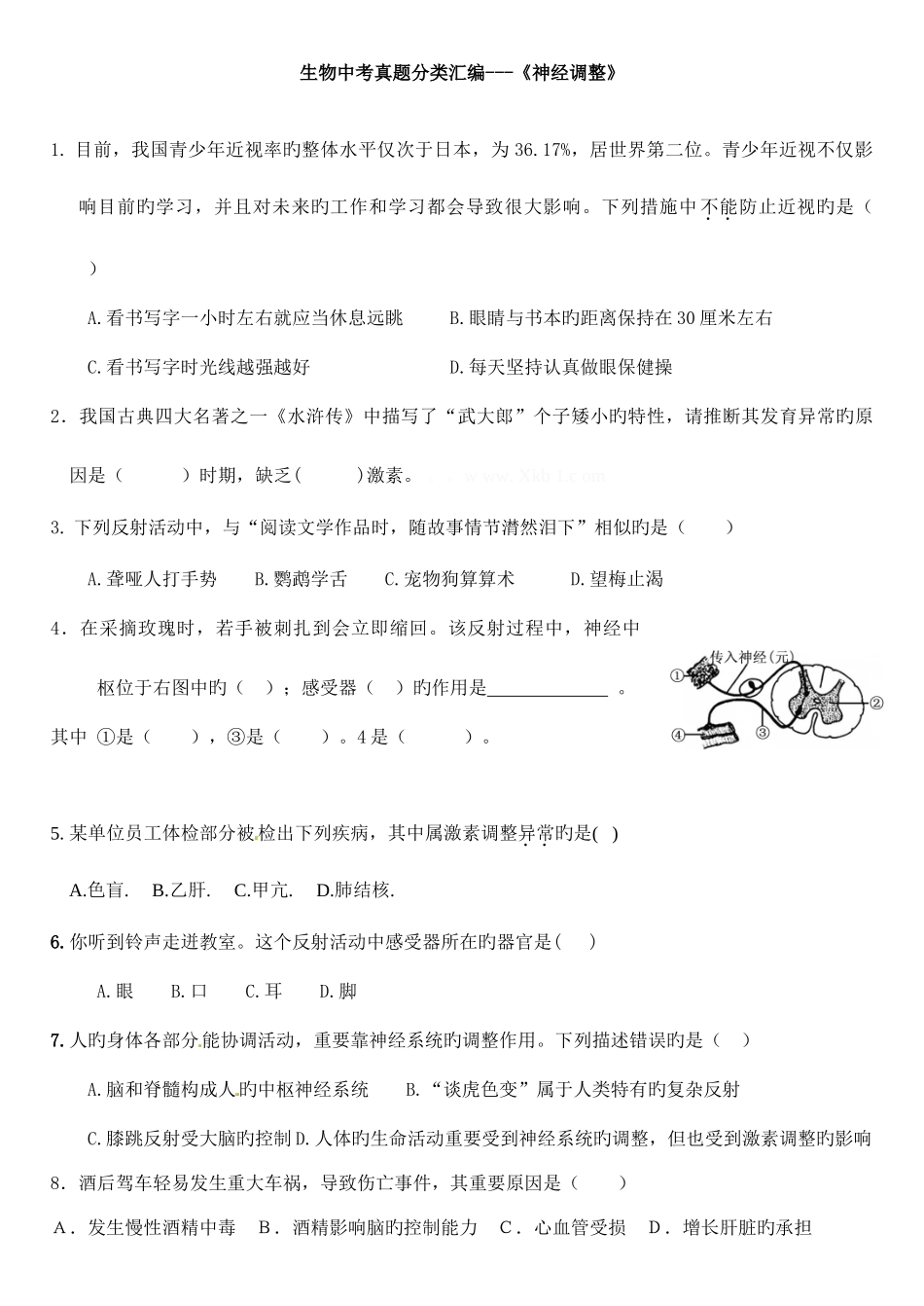 2025年生物中考真题分类汇编神经调节_第1页