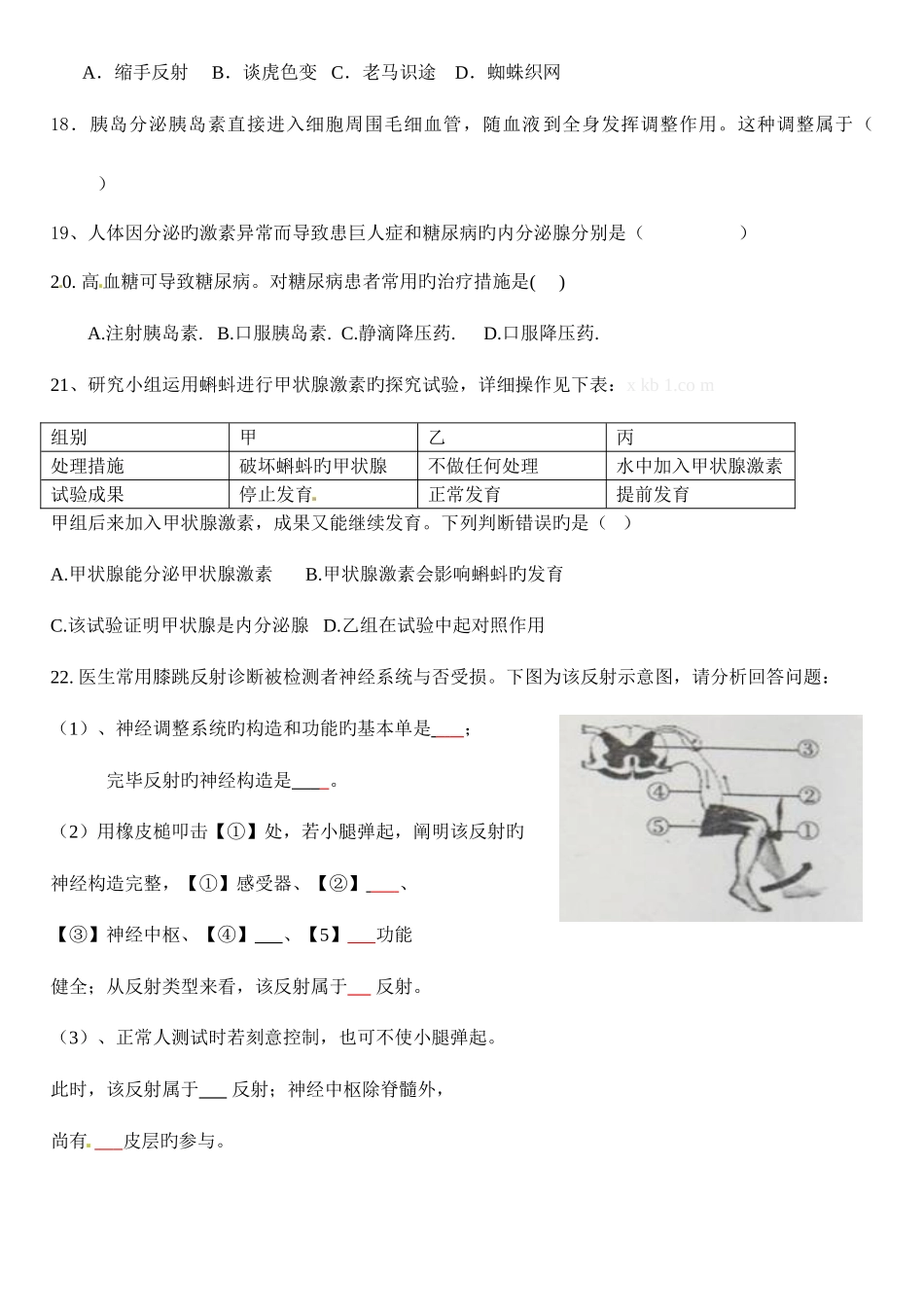 2025年生物中考真题分类汇编神经调节_第3页