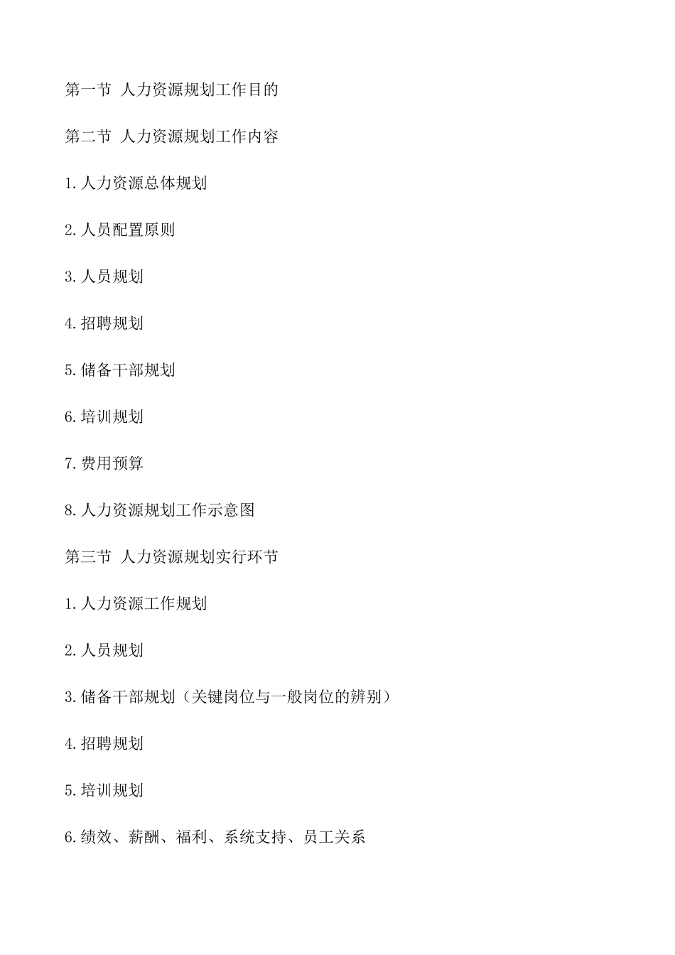 2025年公司人力资源部管理制度全套汇编_第3页