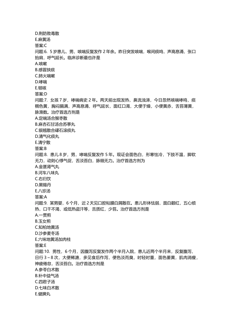 2025年医学类考试密押题库与答案解析中医执业医师模拟题_第2页