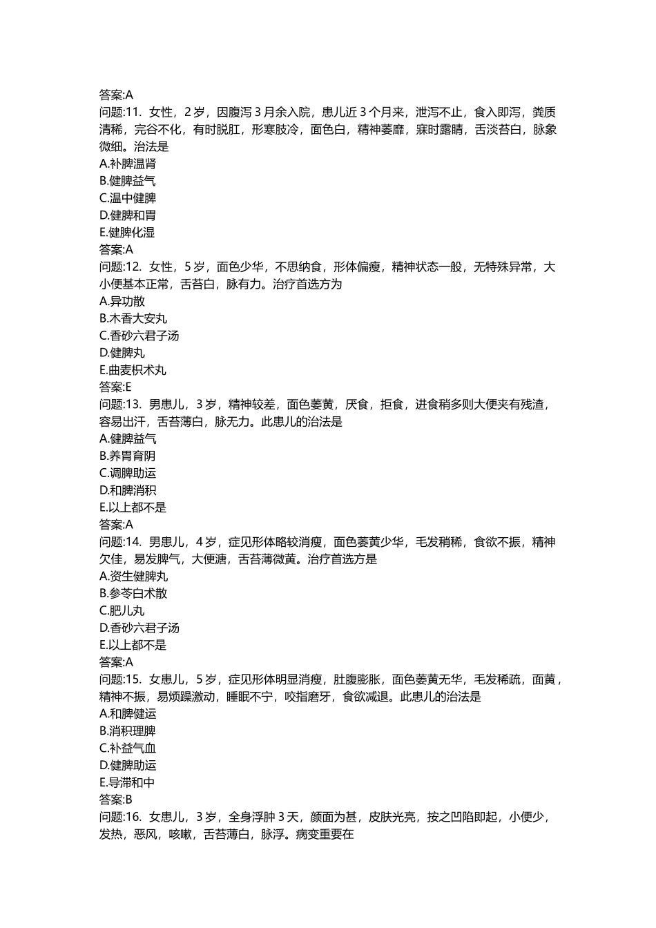 2025年医学类考试密押题库与答案解析中医执业医师模拟题_第3页