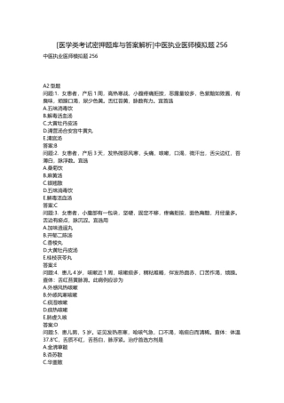 2025年医学类考试密押题库与答案解析中医执业医师模拟题