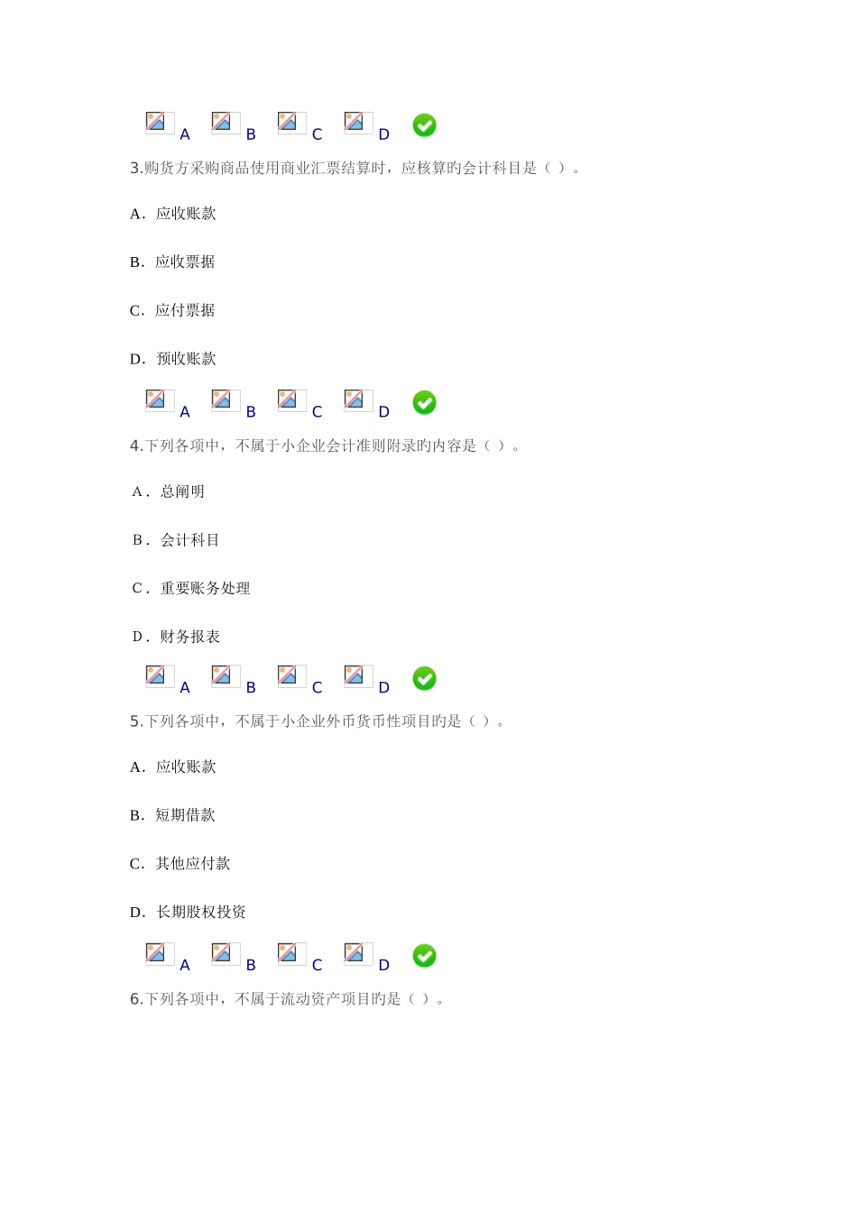 2025年甘肃省会计继续教育小企业会计准则限时考试试题及答案_第2页
