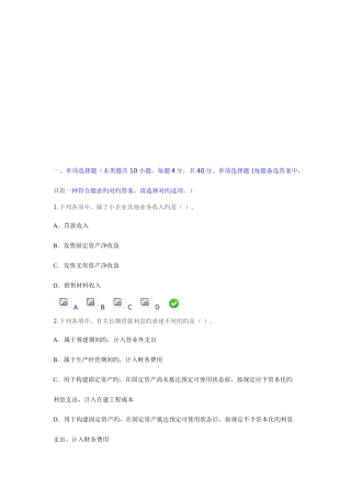 2025年甘肃省会计继续教育小企业会计准则限时考试试题及答案