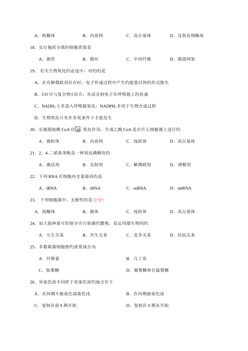 2025年生物竞赛全真模拟试题_第3页