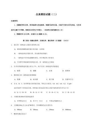 2025年生物竞赛全真模拟试题