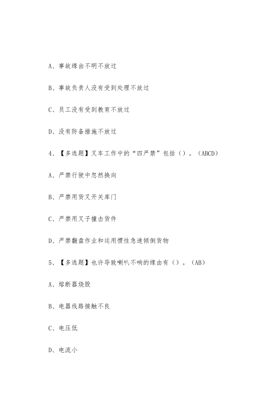 2025年红河州叉车司机特种设备作业证考试练习题_第2页