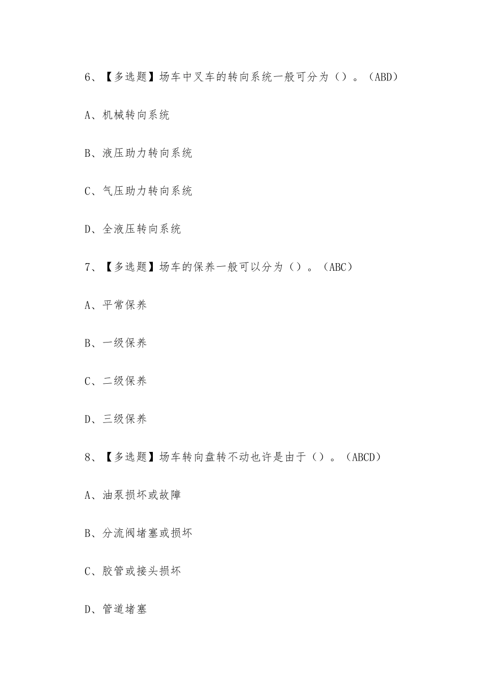 2025年红河州叉车司机特种设备作业证考试练习题_第3页