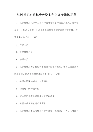 2025年红河州叉车司机特种设备作业证考试练习题