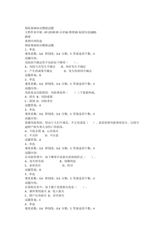 2025年保险基础知识考试试题及参考答案精华版