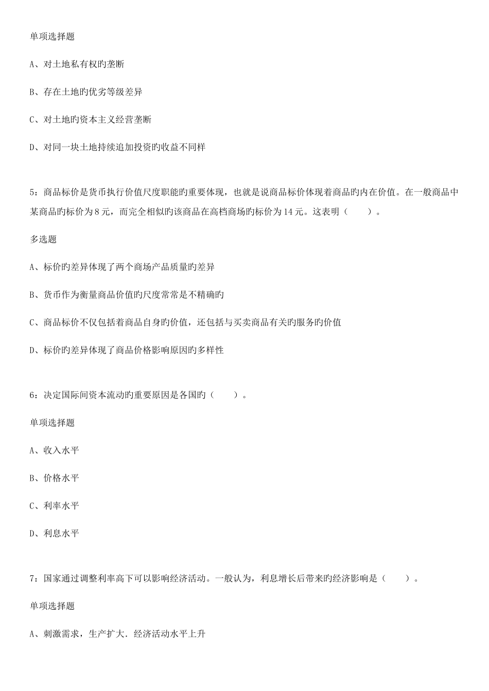 2025年深圳公务员考试常识判断备考练习知满天教育_第2页