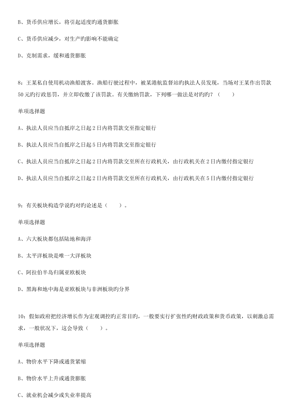 2025年深圳公务员考试常识判断备考练习知满天教育_第3页