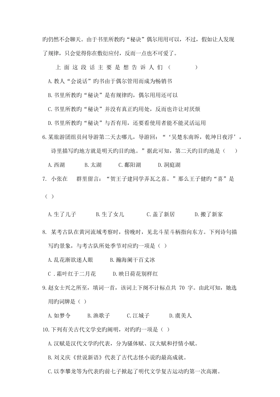 2025年江苏专转本语文真题_第3页