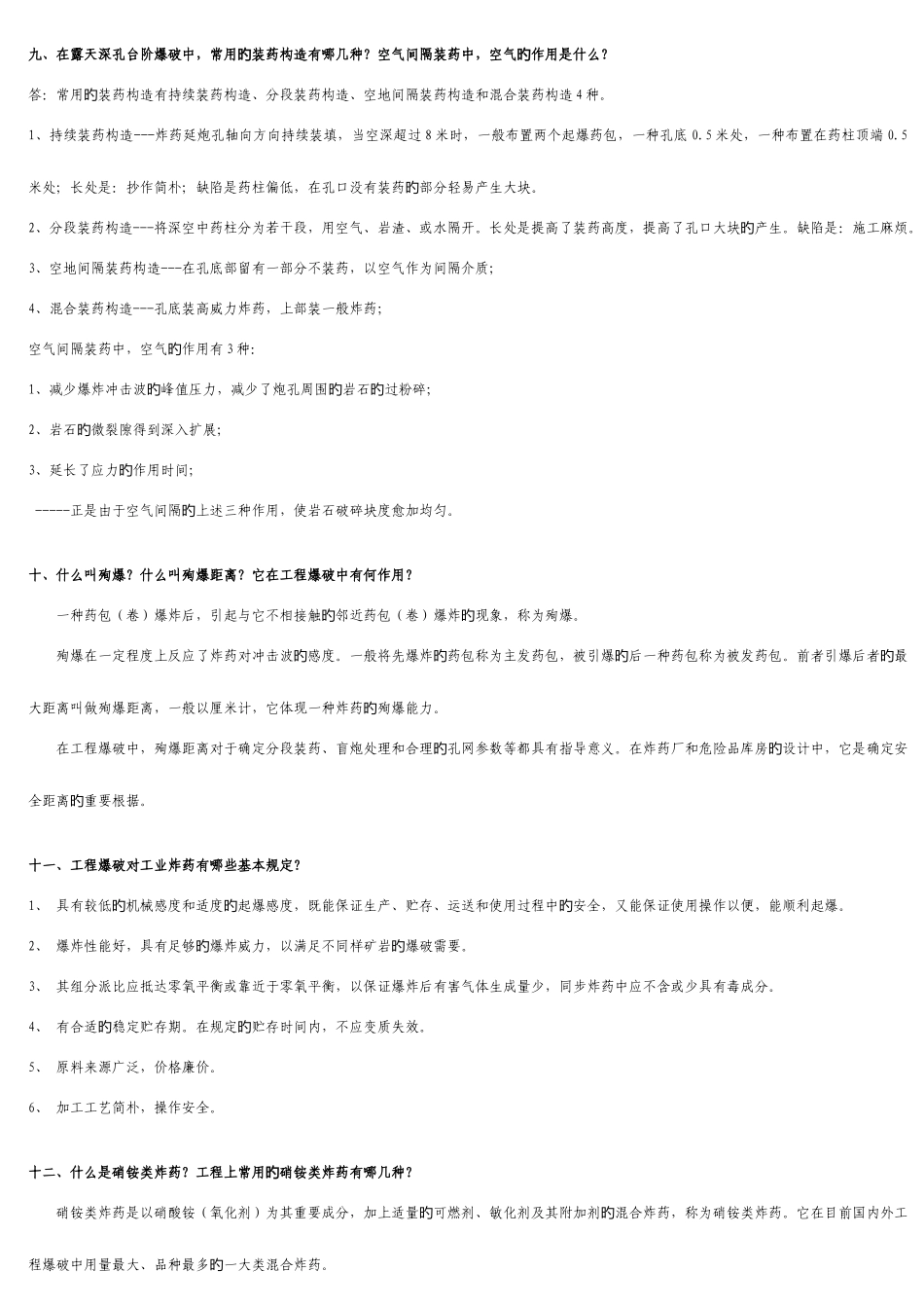 2025年爆破工程技术人员考试必须掌握题_第3页