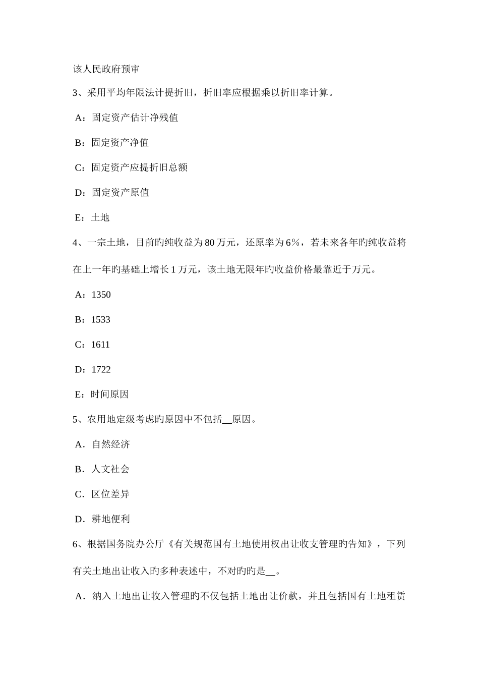 2025年甘肃省土地估价师管理法规合伙企业登记试题_第2页