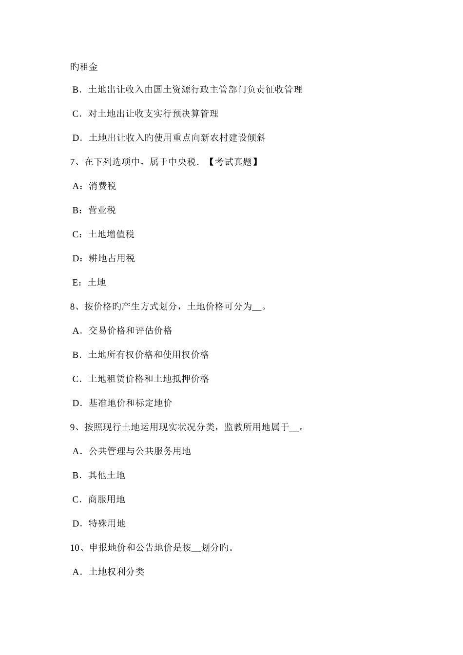 2025年甘肃省土地估价师管理法规合伙企业登记试题_第3页