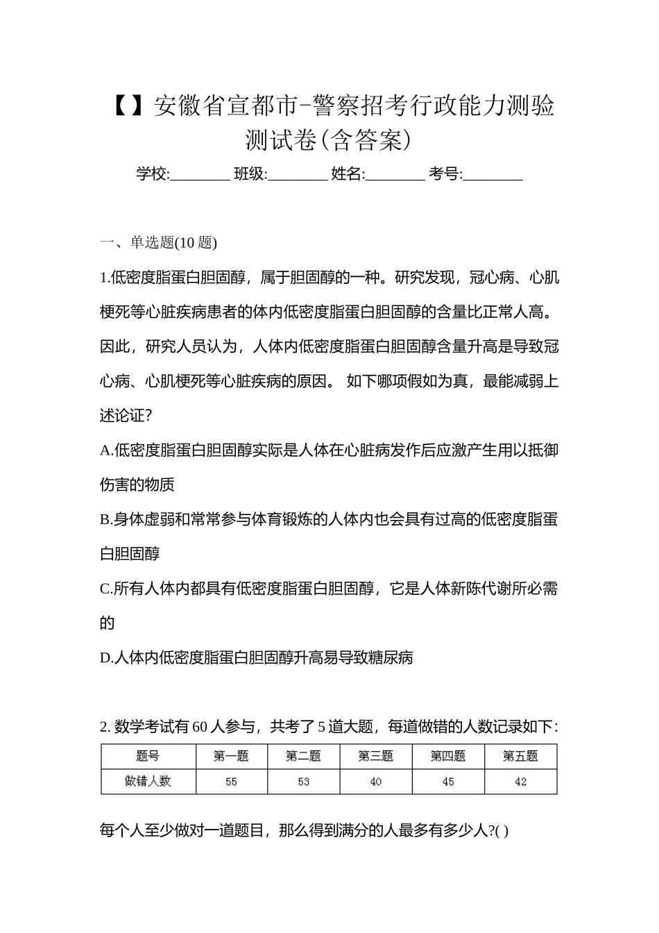 2025年安徽省宣城市警察招考行政能力测验测试卷含答案_第1页