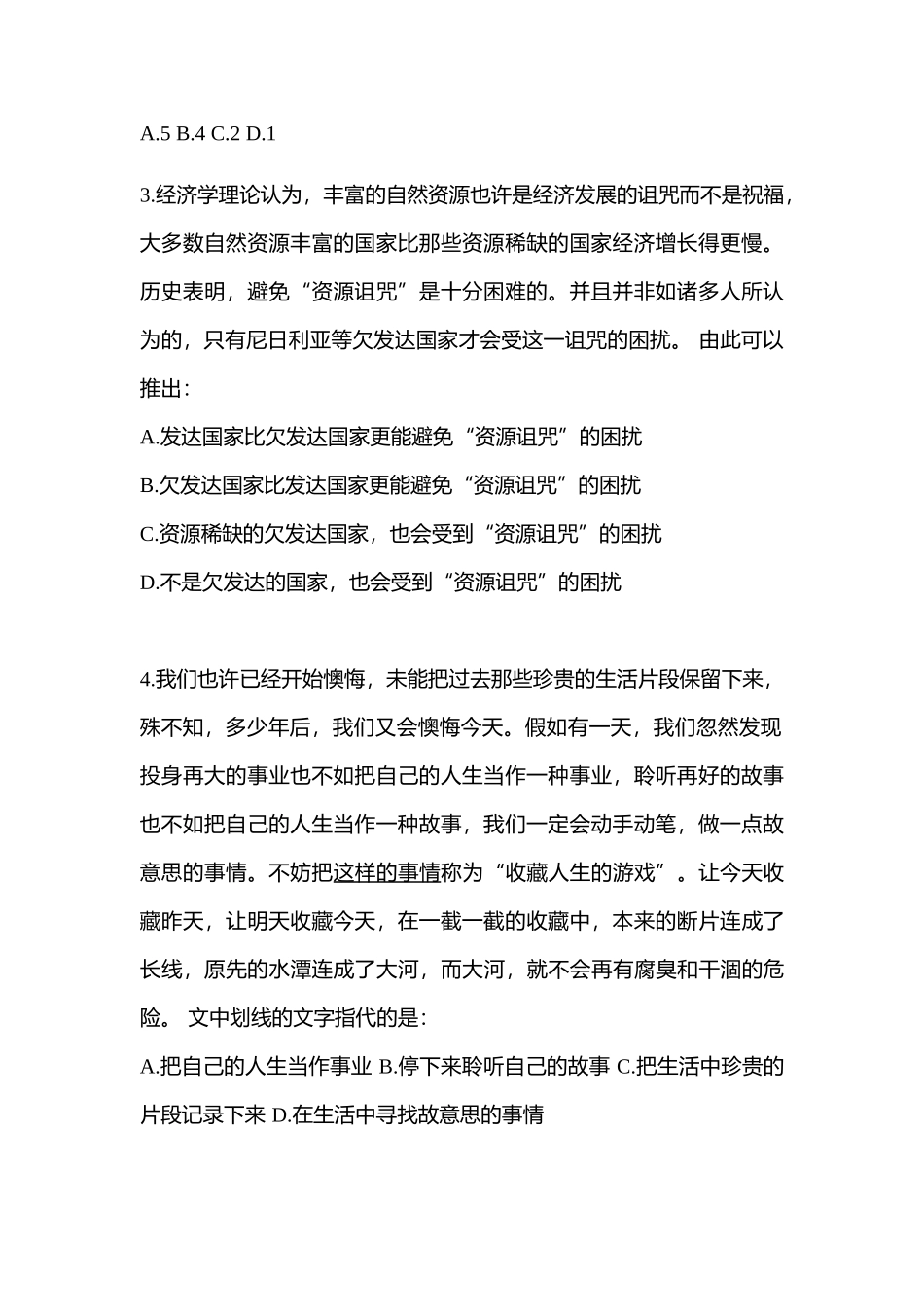 2025年安徽省宣城市警察招考行政能力测验测试卷含答案_第2页