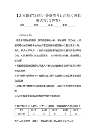 2025年安徽省宣城市警察招考行政能力测验测试卷含答案