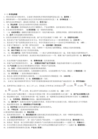 2025年工商企业经营管理复习考试超级详细