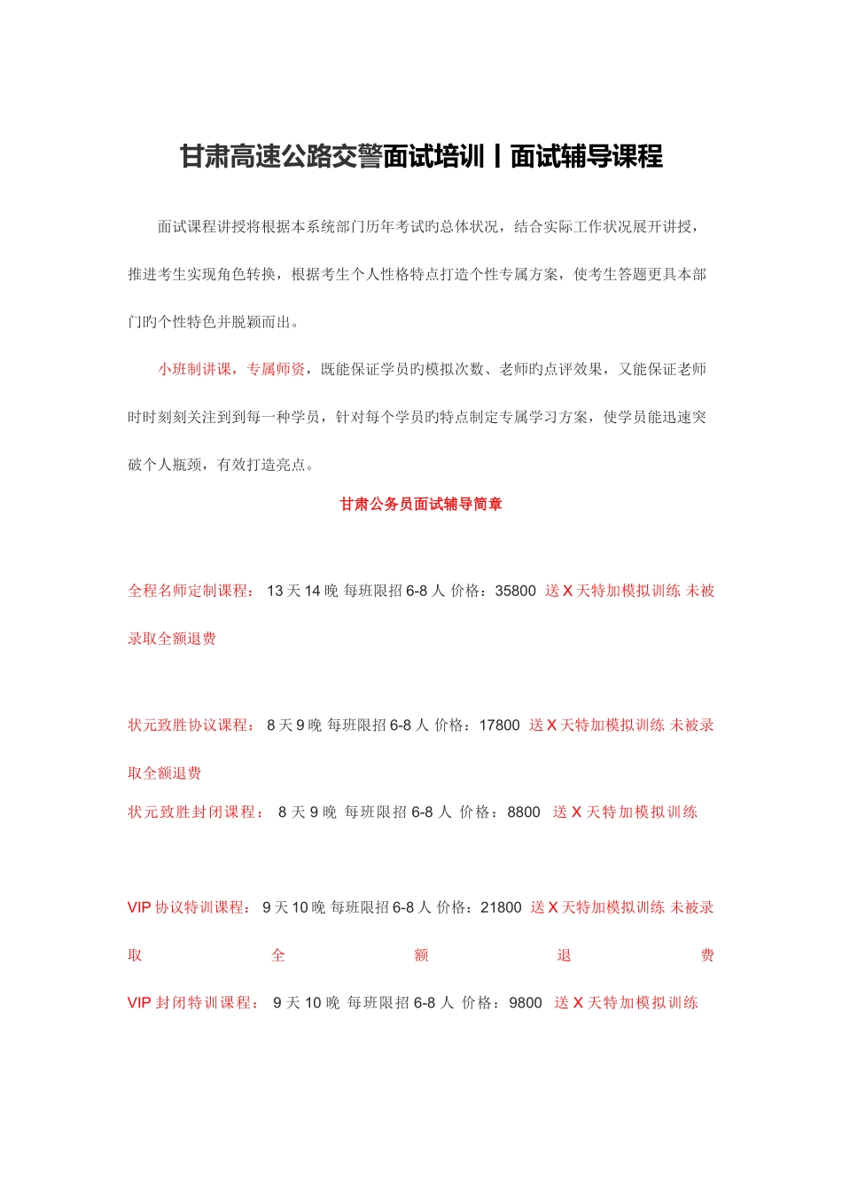 2025年甘肃公路交警面试培训面试辅导_第1页