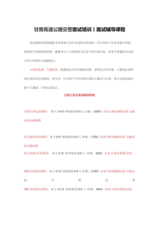 2025年甘肃公路交警面试培训面试辅导