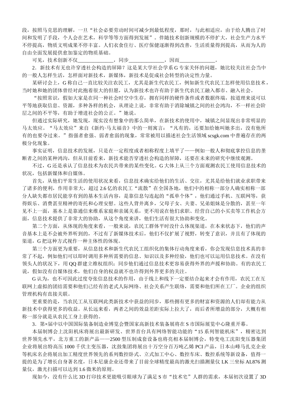 2025年国家公务员考试申论真题卷省级以上含副省级综合管理类_第2页