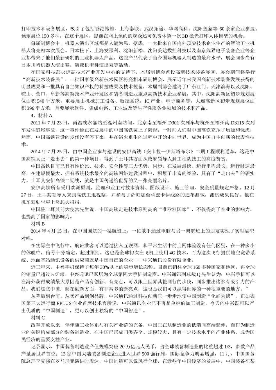 2025年国家公务员考试申论真题卷省级以上含副省级综合管理类_第3页