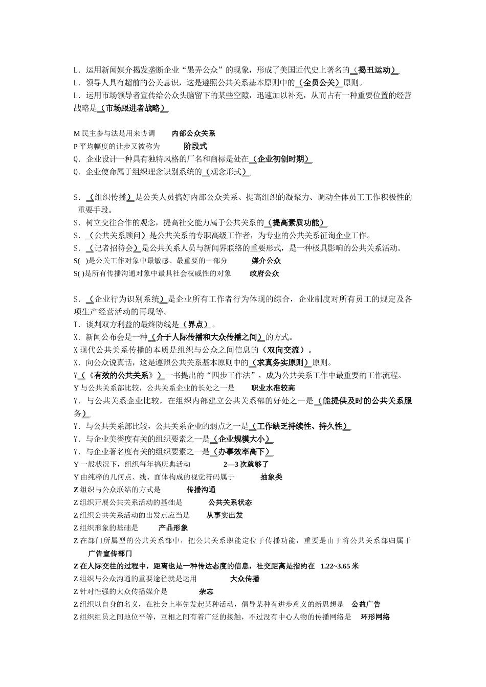 2025年电大公共关系学专科试题及答案_第2页