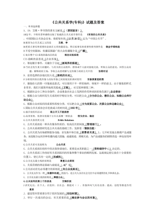 2025年电大公共关系学专科试题及答案