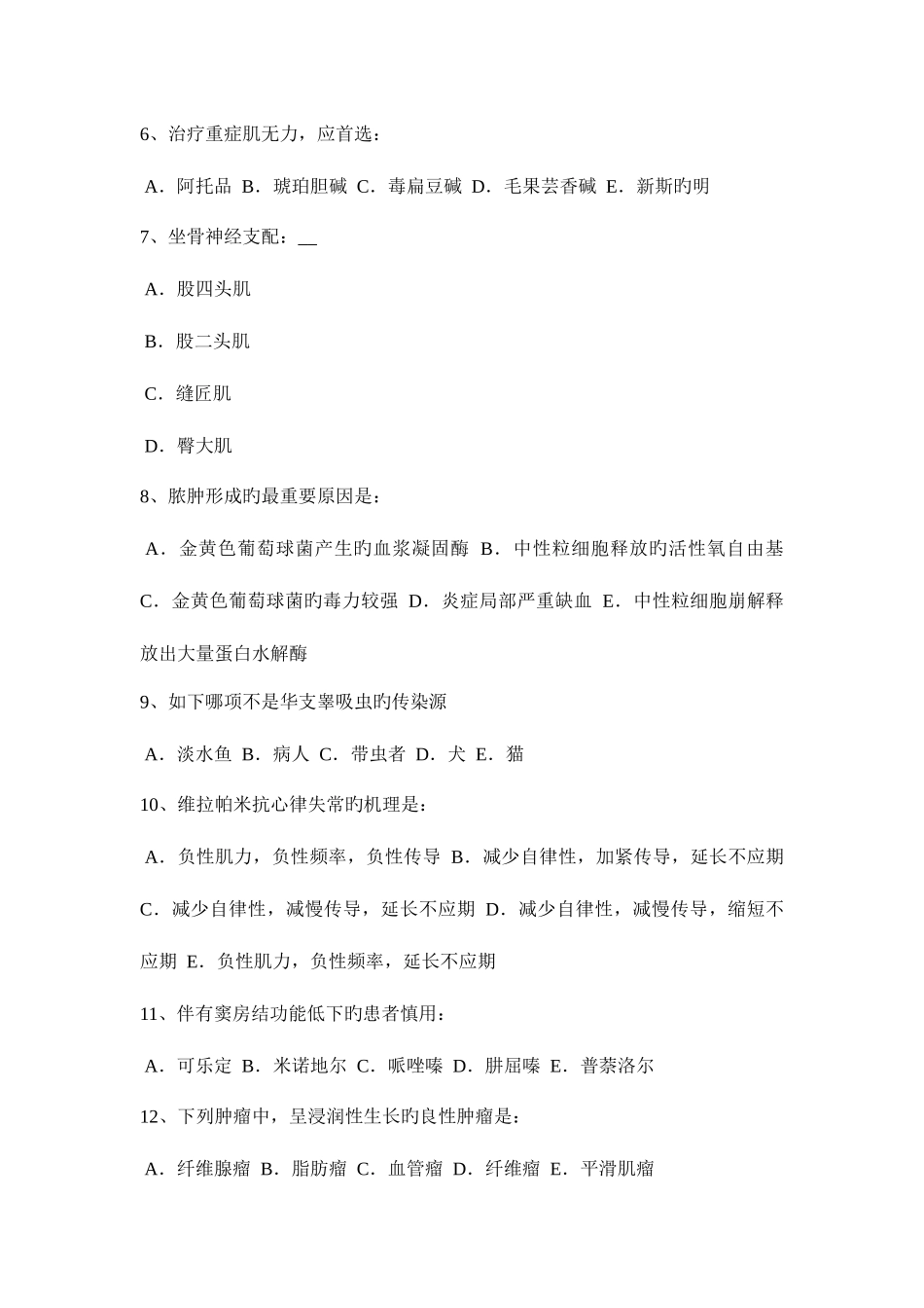 2025年河北省初级护师基础知识考试试题_第2页