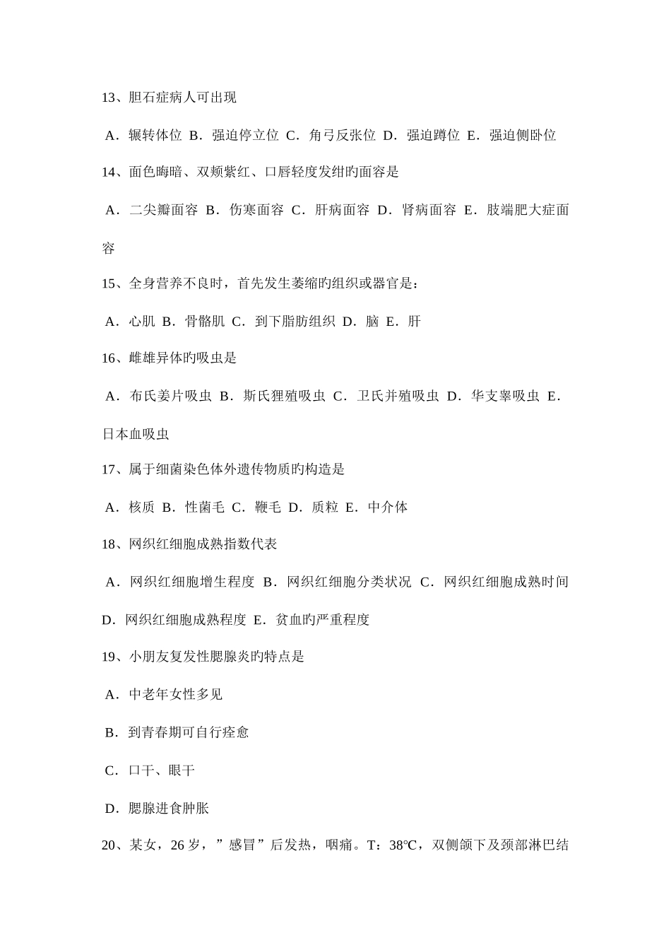 2025年河北省初级护师基础知识考试试题_第3页