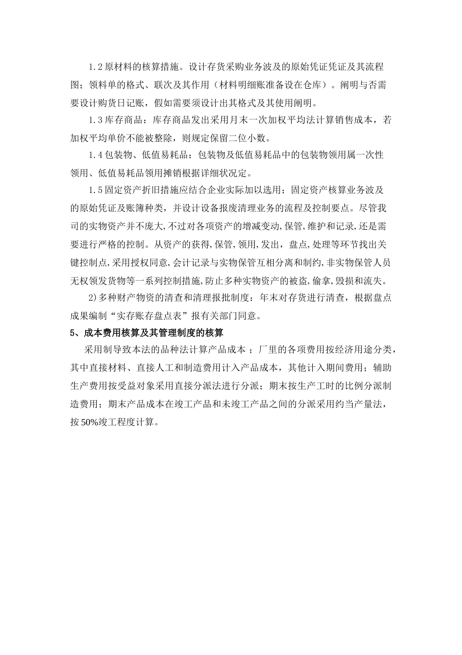 2025年电大会计制度设计论述_第3页