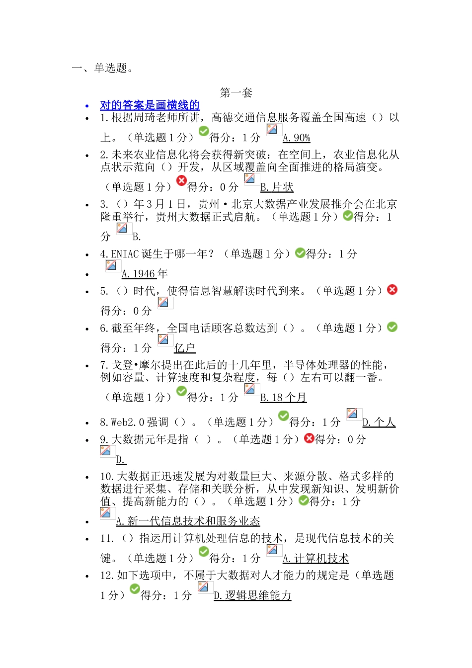 2025年公需科目大数据培训考试试题及答案_第1页