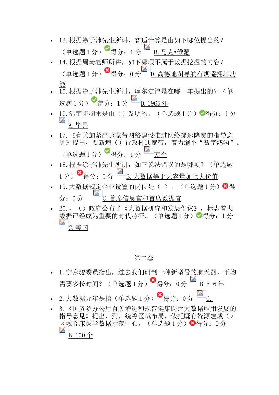 2025年公需科目大数据培训考试试题及答案_第2页