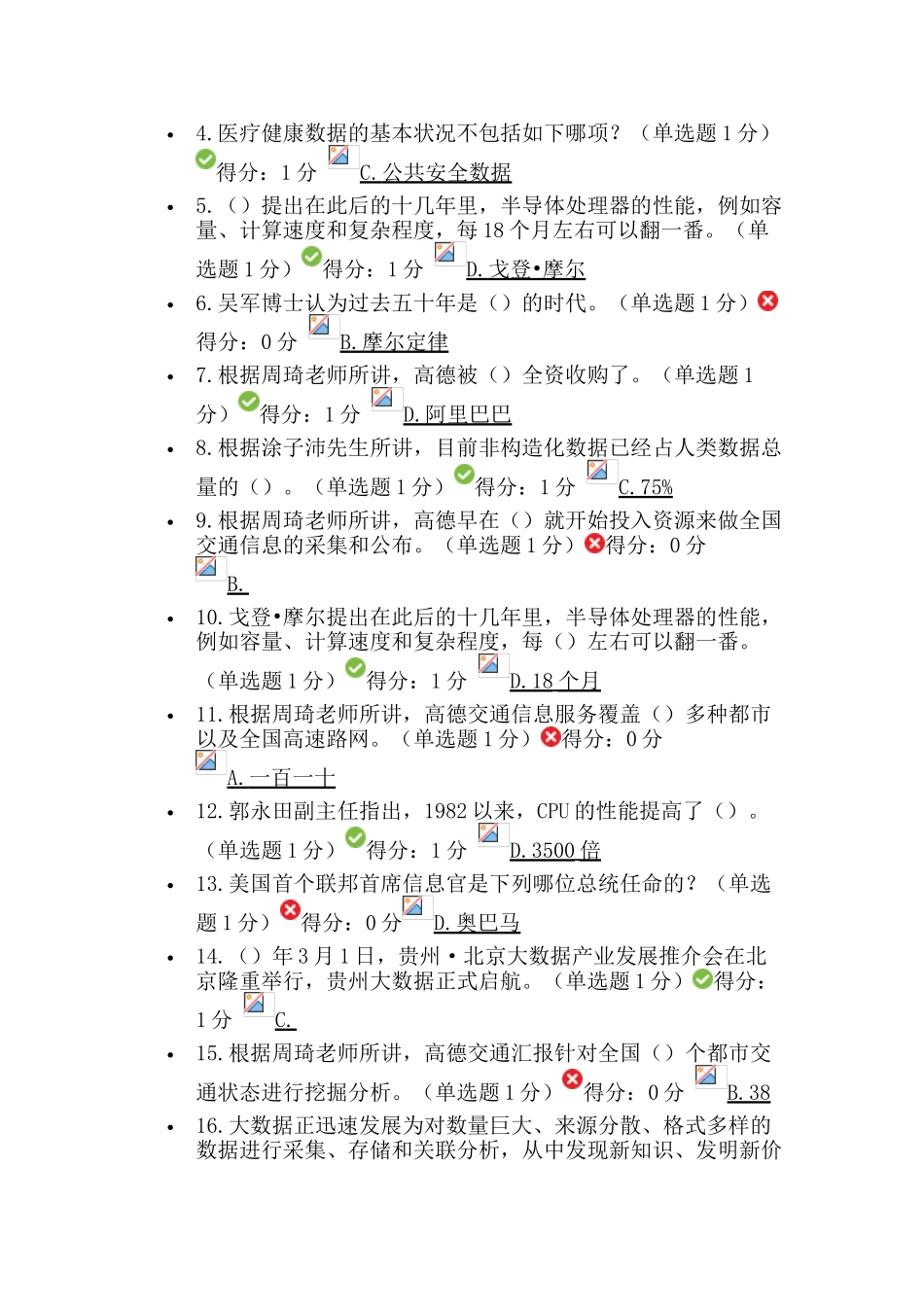 2025年公需科目大数据培训考试试题及答案_第3页