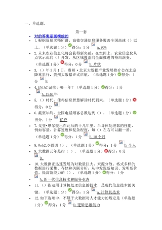 2025年公需科目大数据培训考试试题及答案