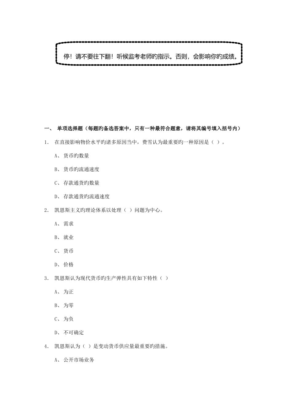 2025年湖南农村信用社招聘考试预测模拟试_第2页