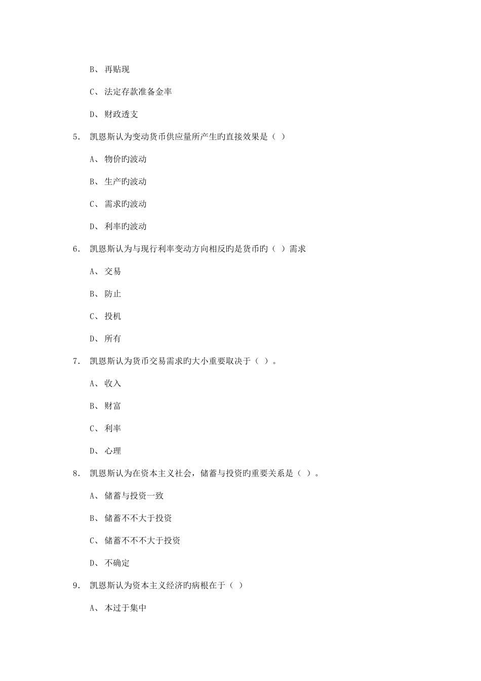 2025年湖南农村信用社招聘考试预测模拟试_第3页