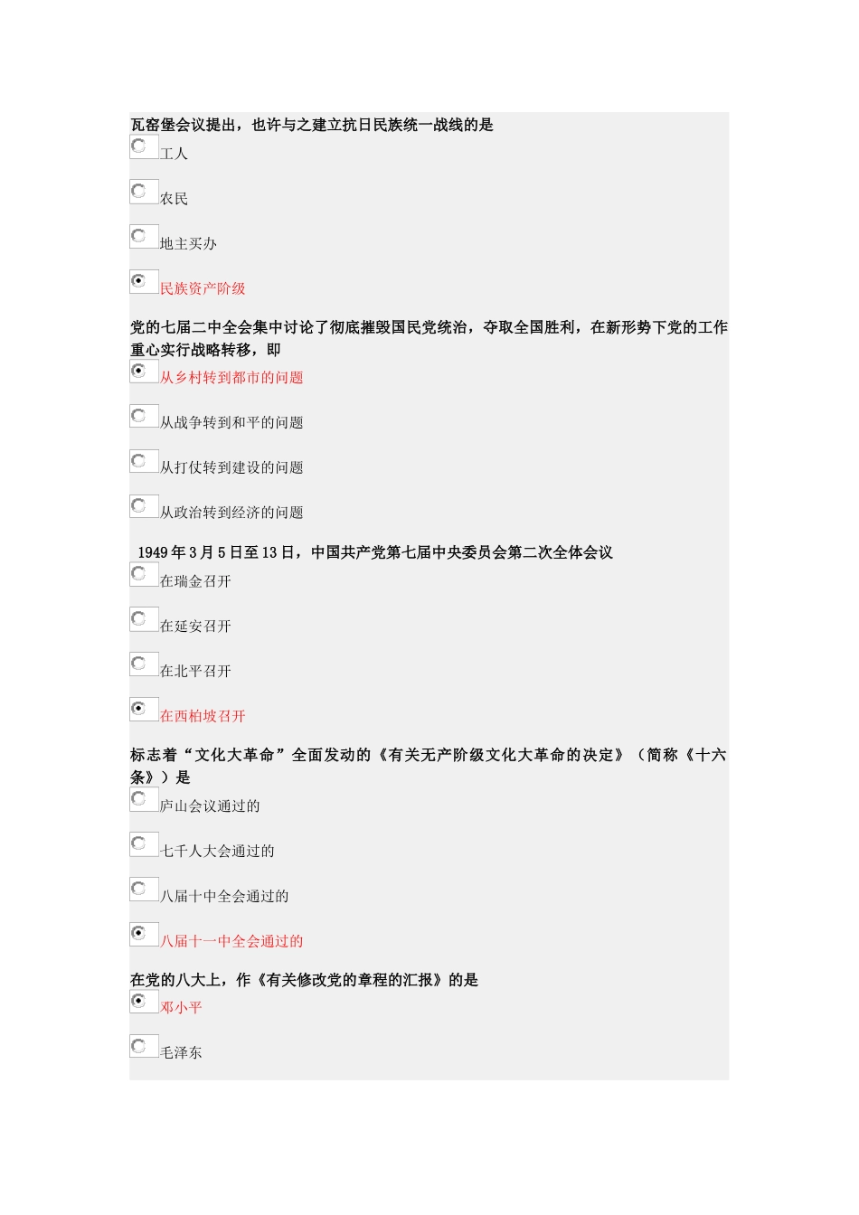 2025年大学生入党积极分子学习与考试系统中共北京市委教育主办考试题库第四课_第1页