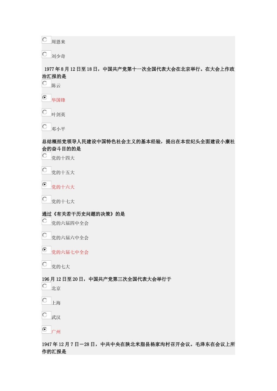 2025年大学生入党积极分子学习与考试系统中共北京市委教育主办考试题库第四课_第2页
