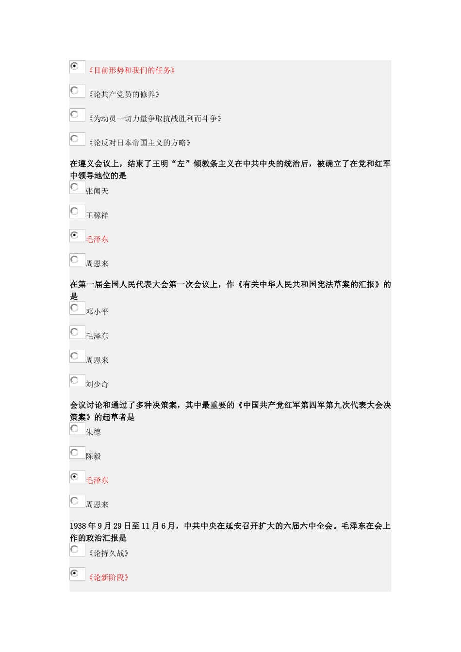 2025年大学生入党积极分子学习与考试系统中共北京市委教育主办考试题库第四课_第3页