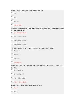 2025年大学生入党积极分子学习与考试系统中共北京市委教育主办考试题库第四课