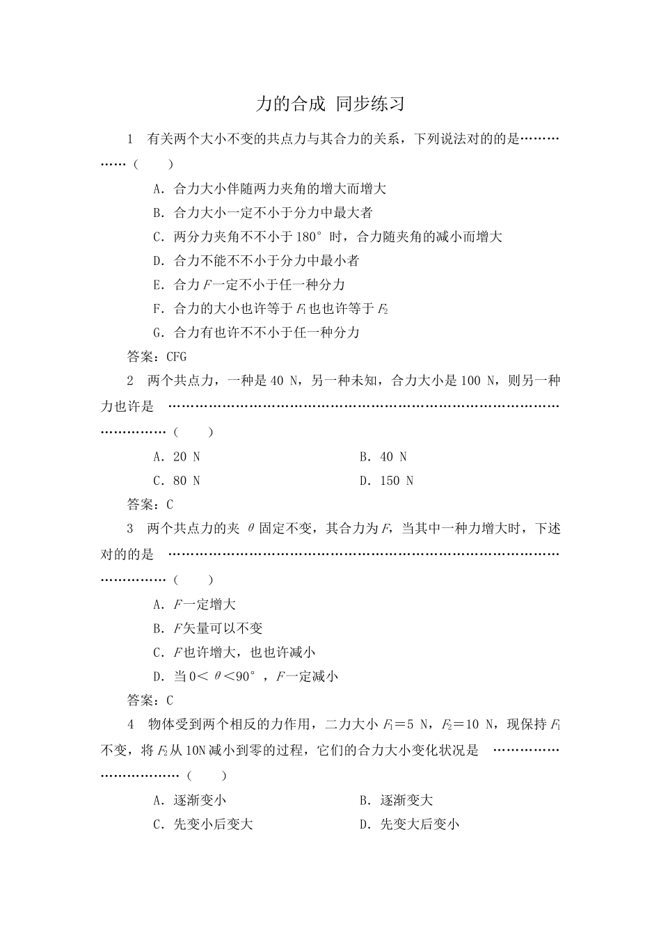 2025年高考物理第二轮考点备考训练题_第1页