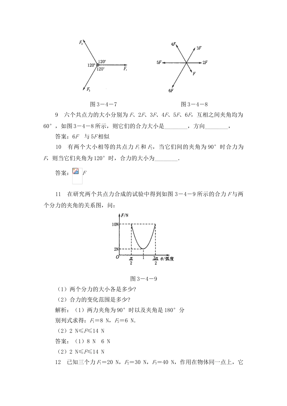 2025年高考物理第二轮考点备考训练题_第3页