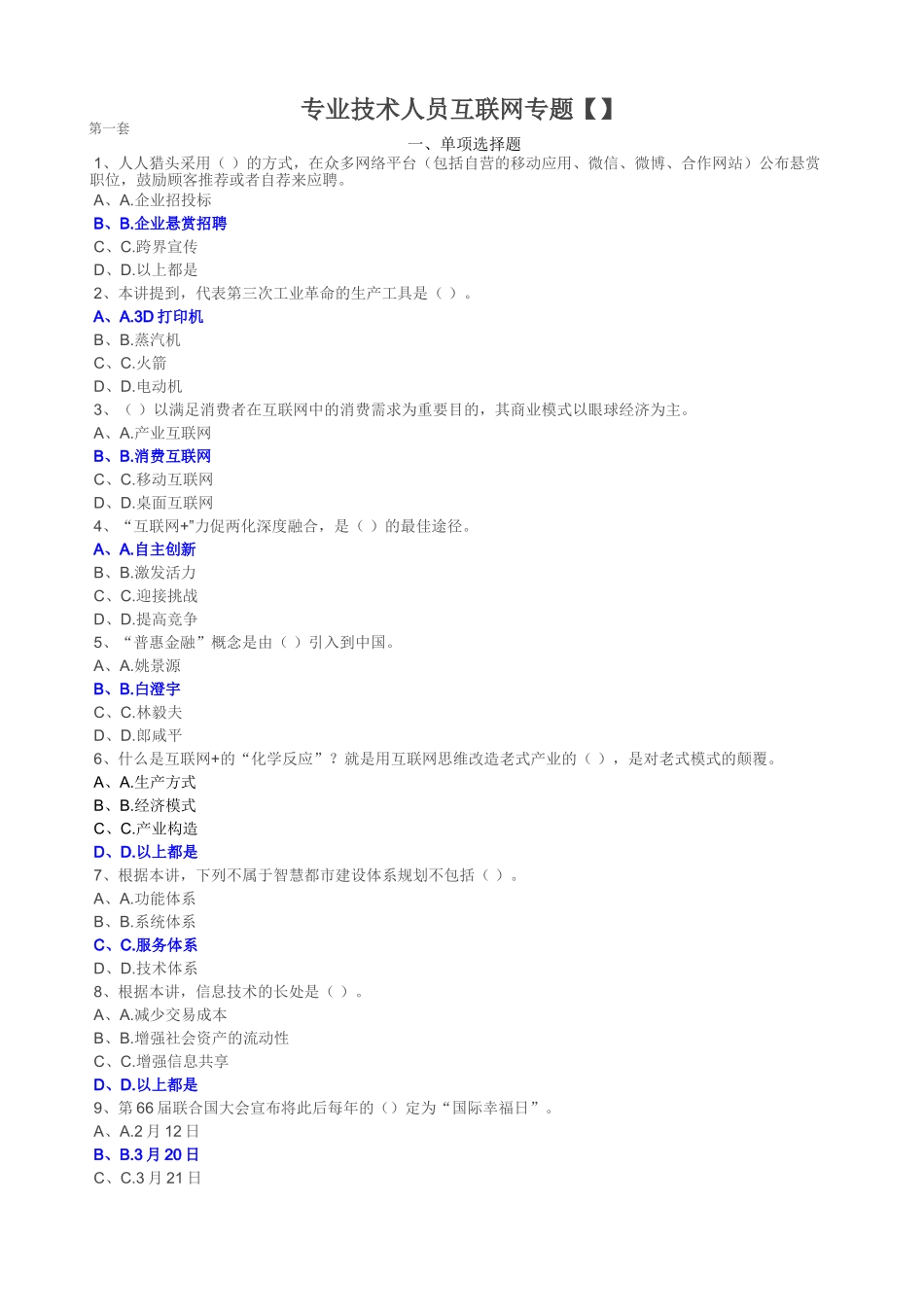 2025年公需科目试题及答案椒园_第1页