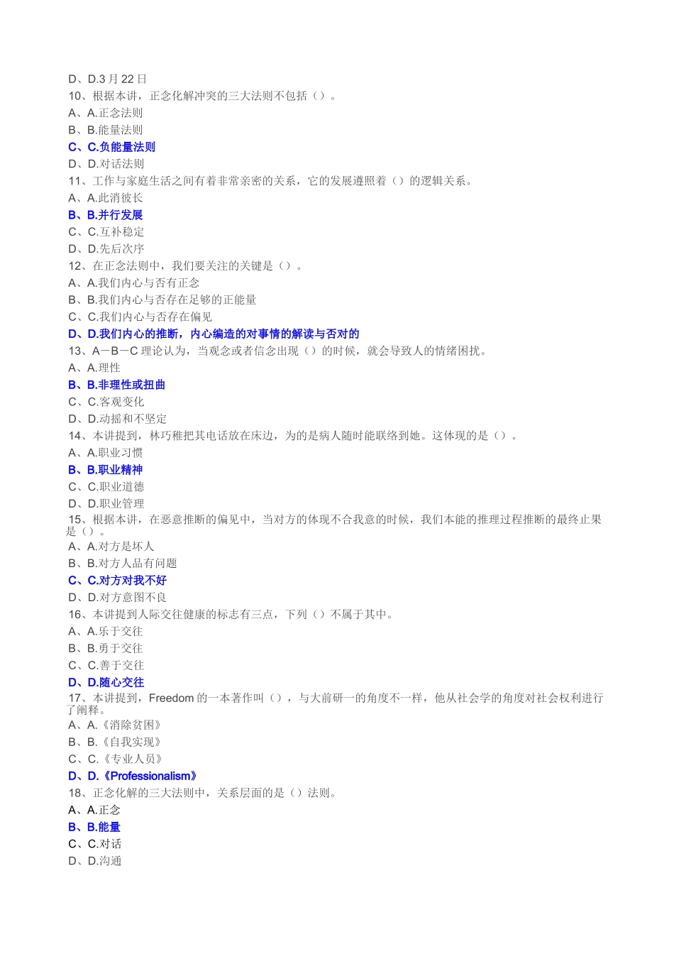 2025年公需科目试题及答案椒园_第2页