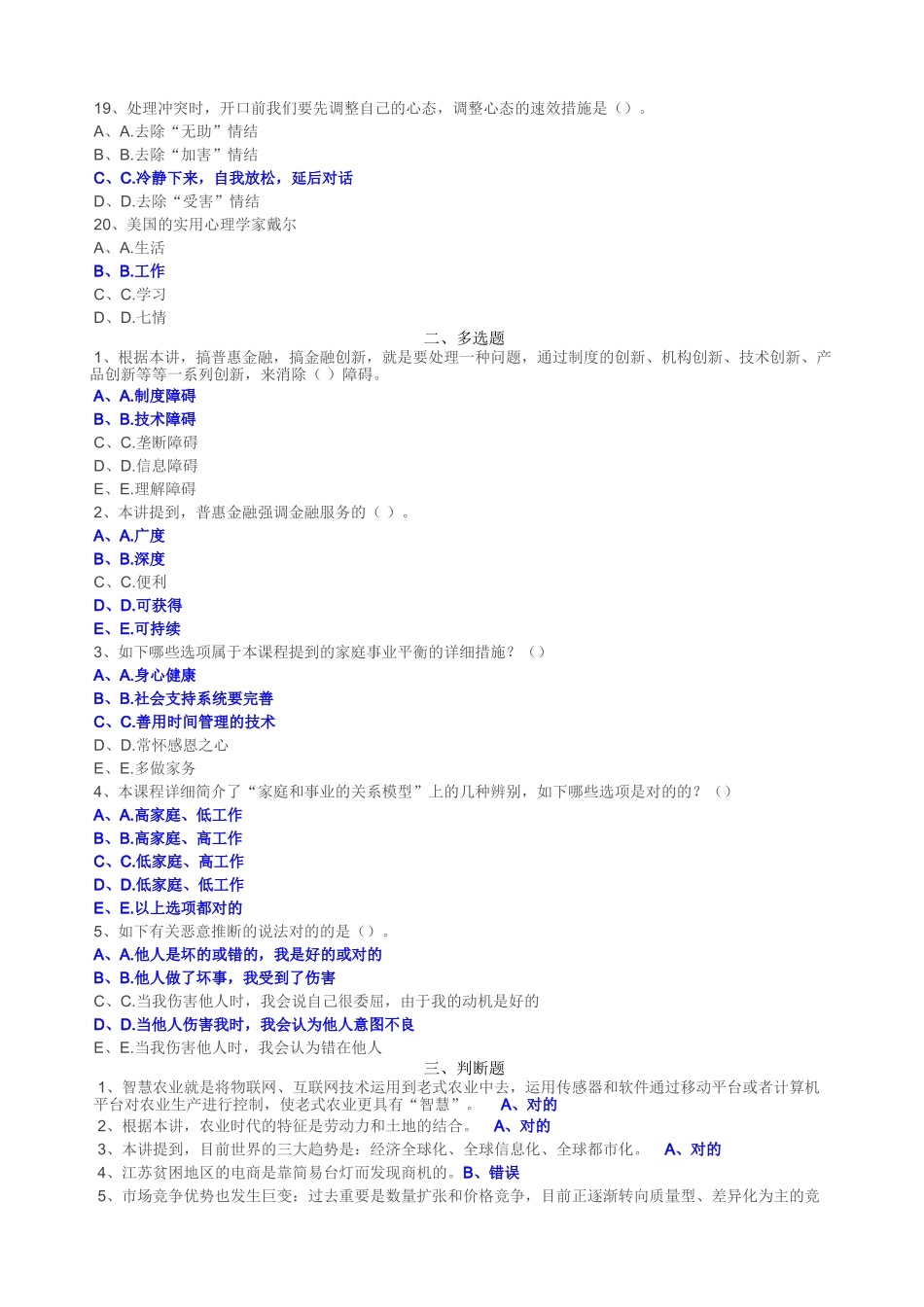 2025年公需科目试题及答案椒园_第3页