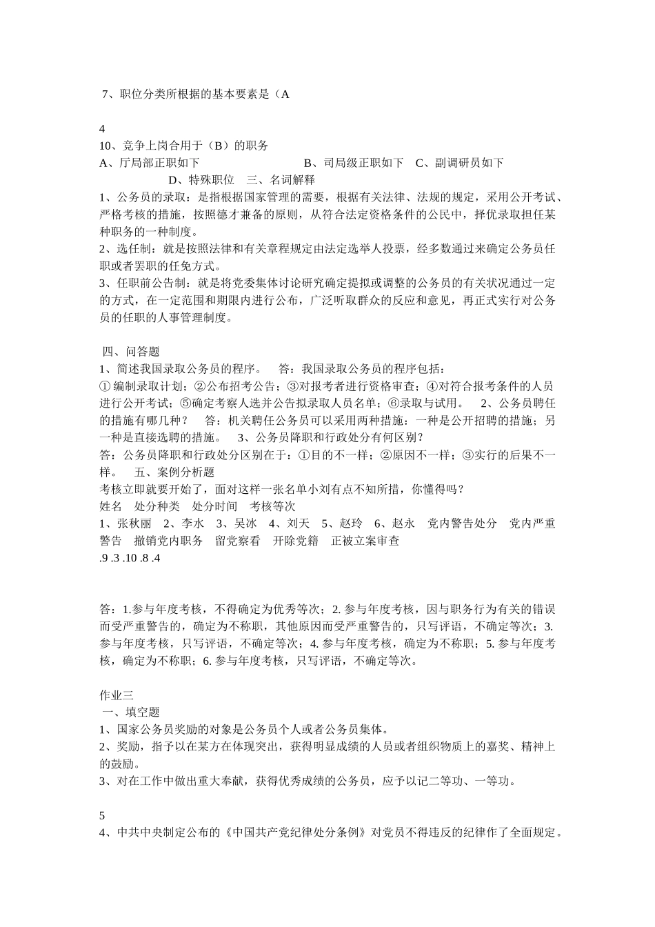 2025年电大国家公务员制度讲座形成性考核册_第2页