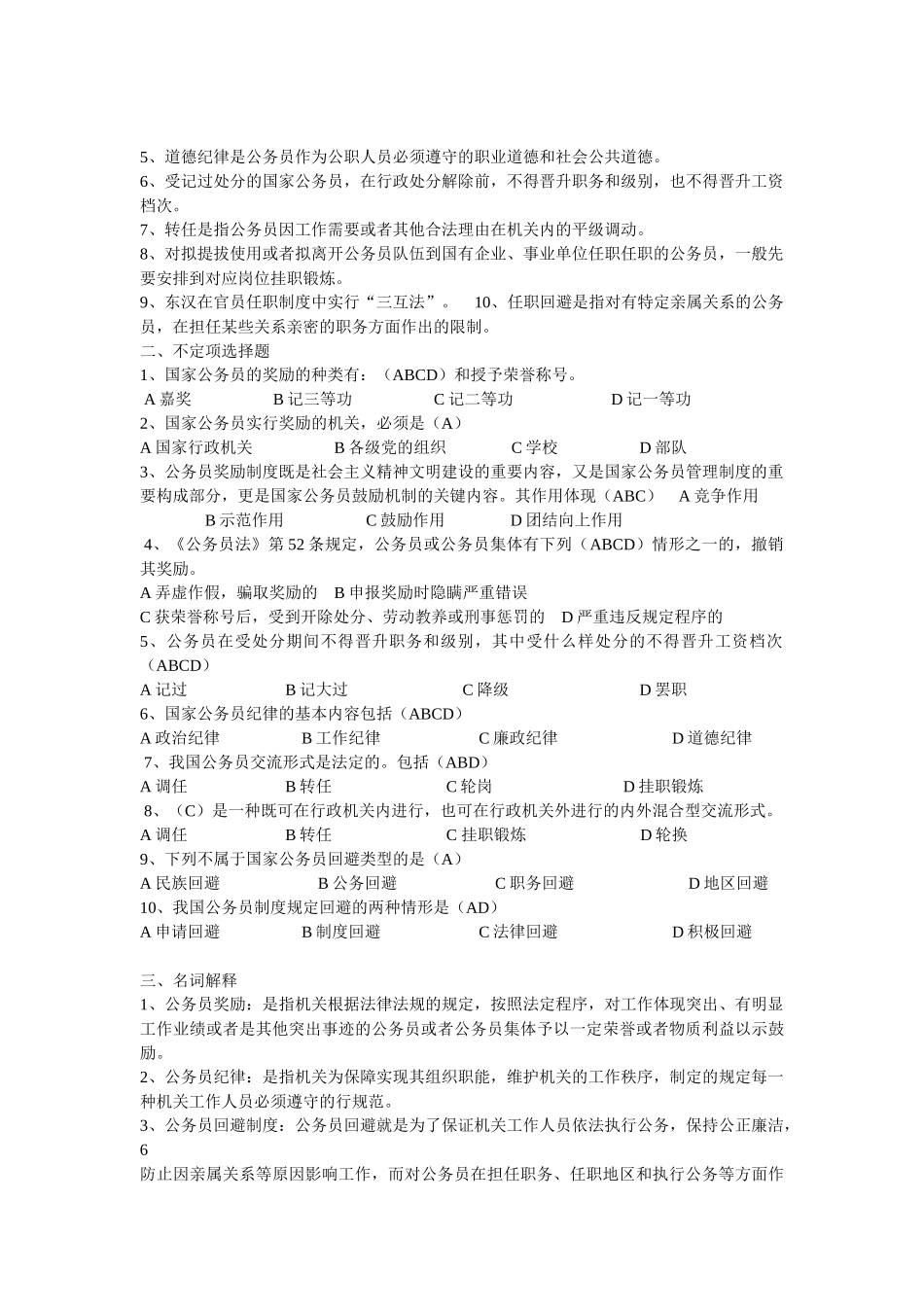 2025年电大国家公务员制度讲座形成性考核册_第3页